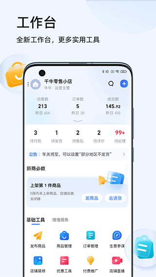 千牛卖家版app图2