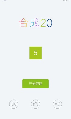 合成20安卓版图1