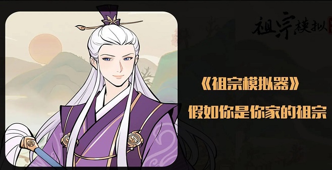 祖宗模拟器安卓版合集