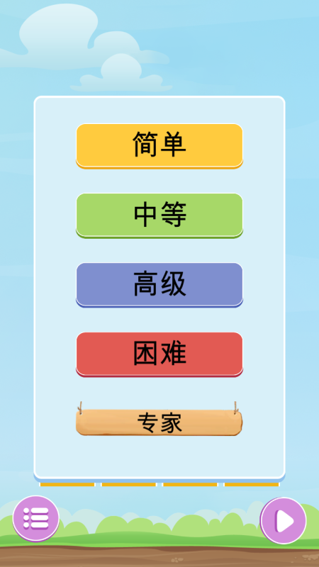 欢乐星连星单机版图2