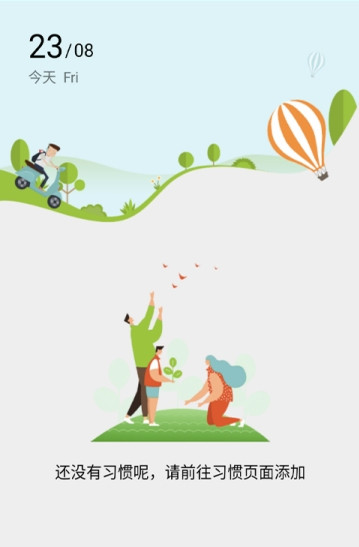 培养好习惯图1