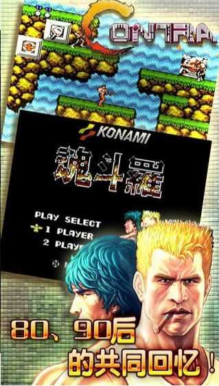 魂斗罗经典版图3