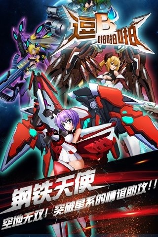 逗B啪啪啪安卓版手游图3