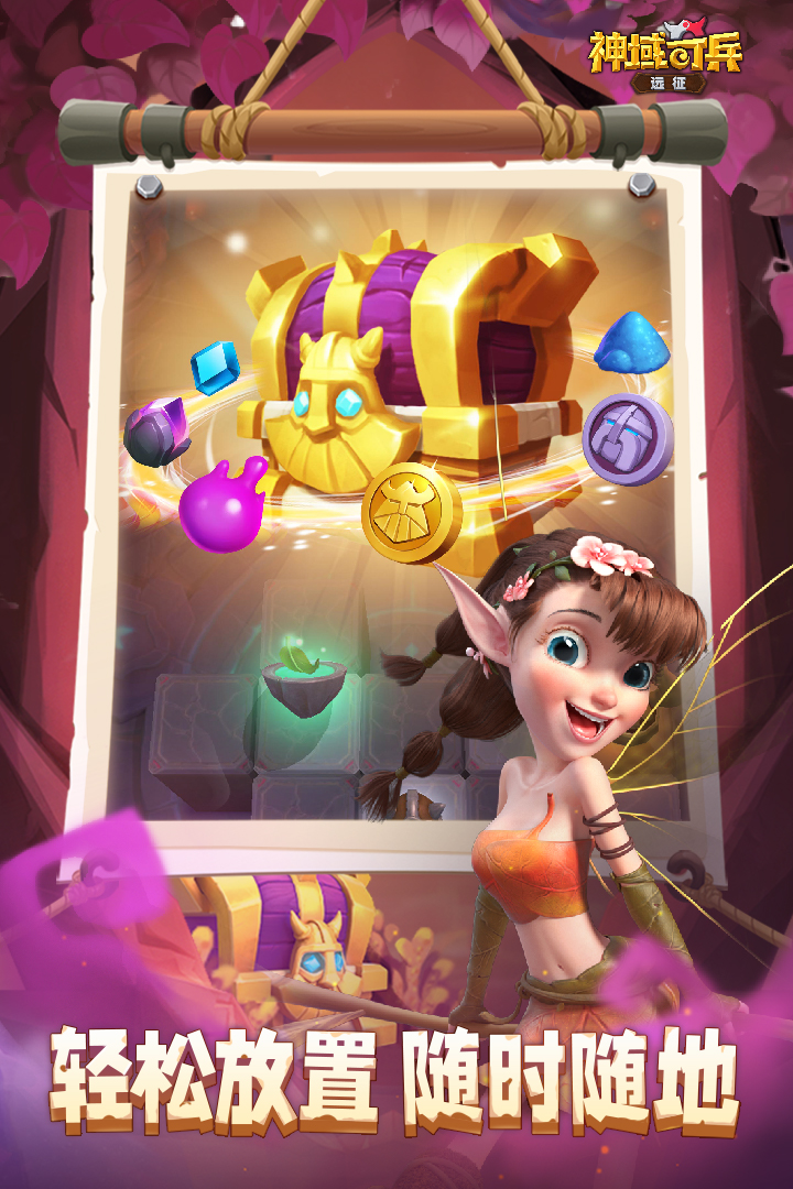 神域奇兵：远征图5