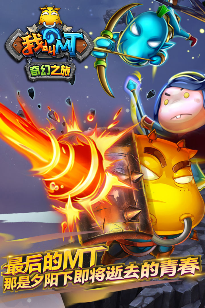 我叫MT奇幻之旅公会版图1