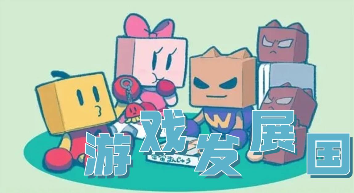 游戏发展国破解版大全