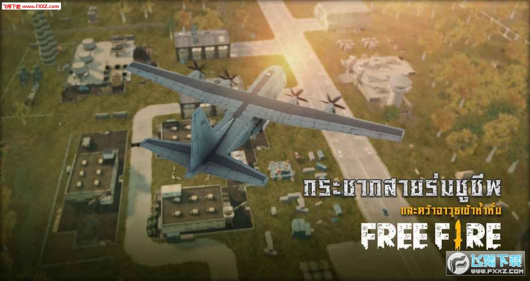 Free Fire中文版图4
