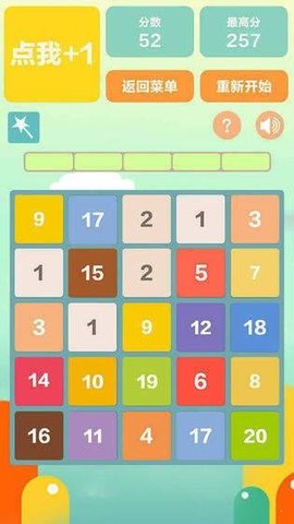 2048立方块红包版图3