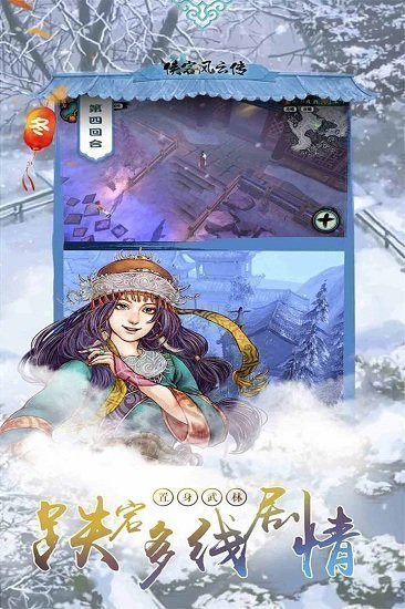 侠客风云汉化补丁图2