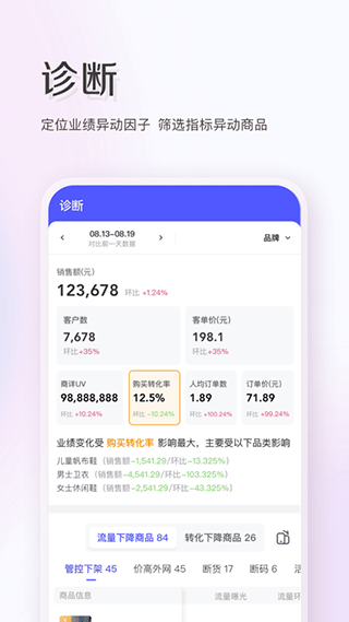 唯商通官方版app图5