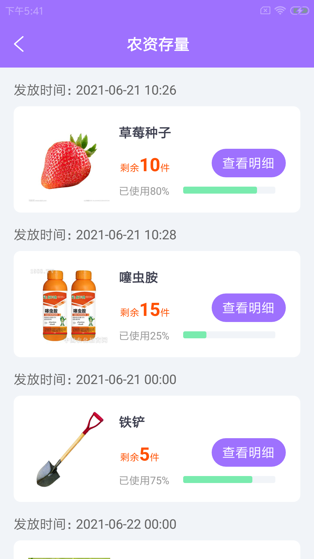 骆亩农务助手图3