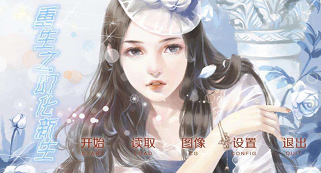 橙光重生手机版