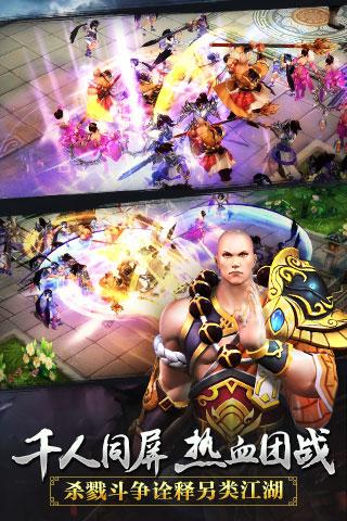 九阴真经决战光明顶手游图2