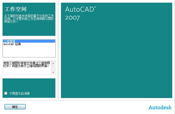 AutoCAD2007简体中文版图4
