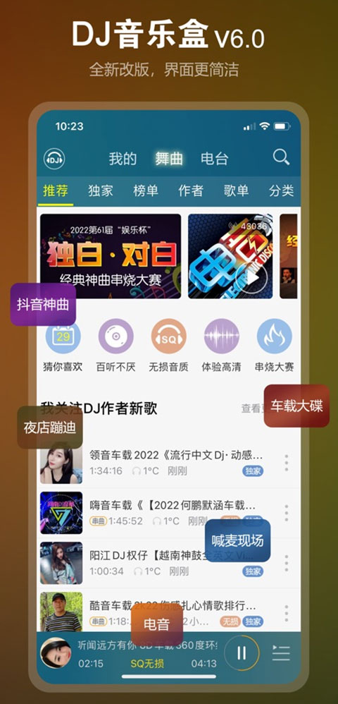 DJ音乐盒ios版图1