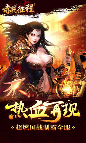 赤月征程手游图5