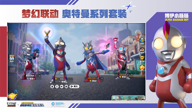 香肠派对奥特曼系列更新版