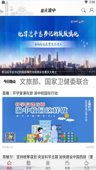 重庆渝中app官方手机版图3