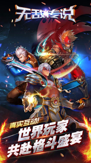 无敌传说手游图1