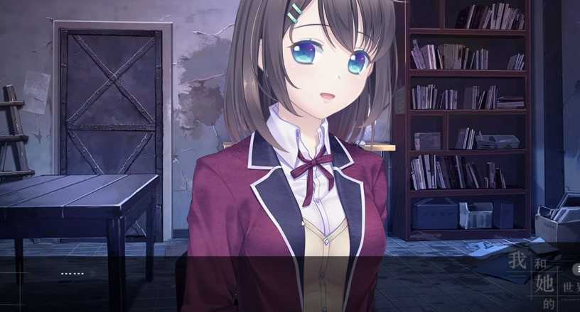 我和她的世界末日手机版图1