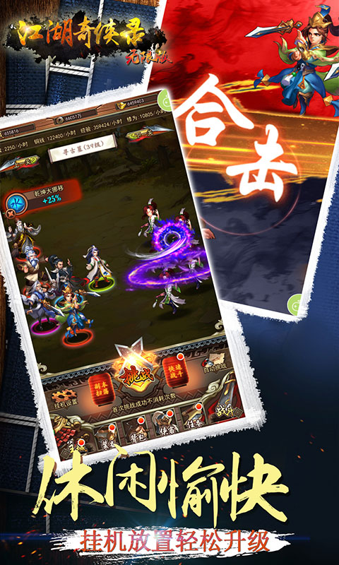 江湖奇侠录-无限版图3