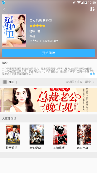 看书宝小说app图1