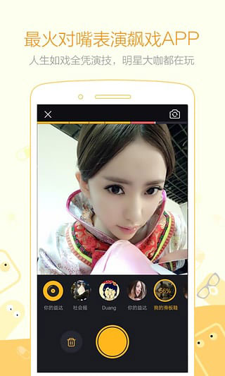 小咖秀安卓版图3