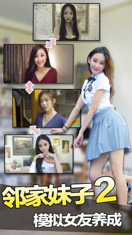 邻家妹子2无限金币图3