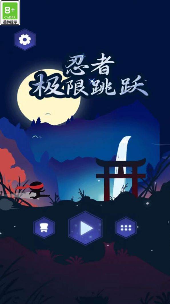 忍者极限跳跃最新安卓版图3