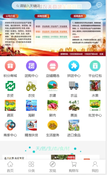 环球农夫电商平台图2