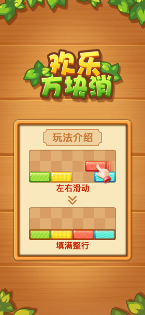 欢乐方块消领红包最新版图4