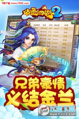 逍遥西游2手游官方版图2