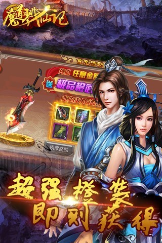 魔道戮仙记图4