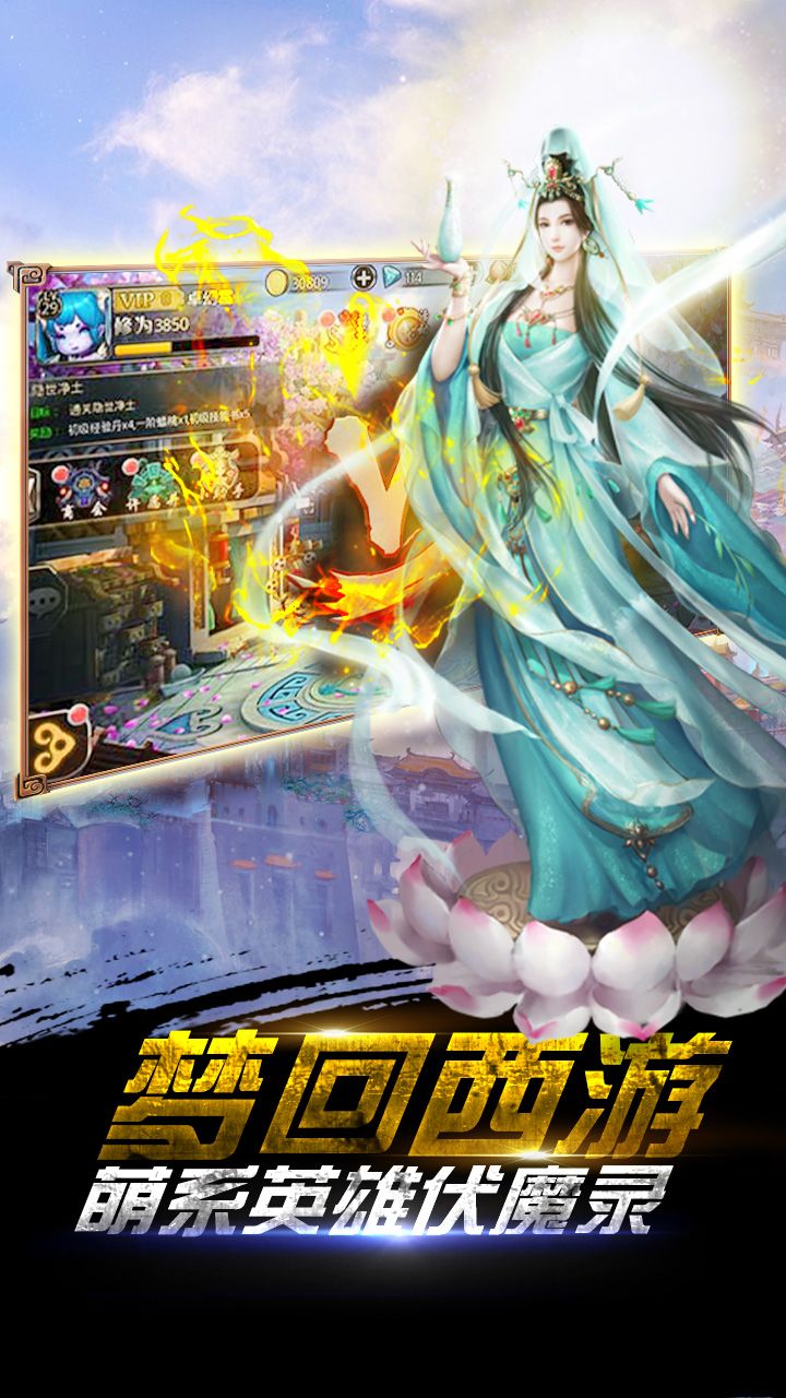 西游取经手游图1