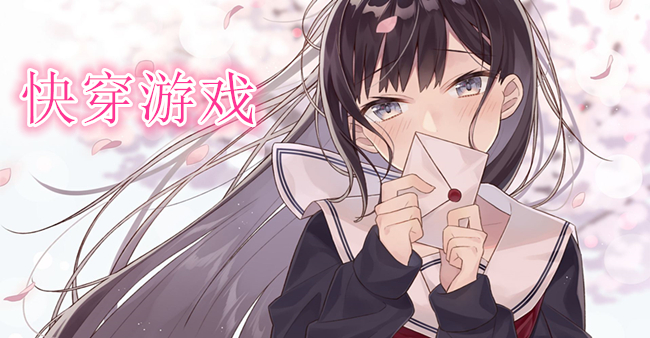 快穿类型的游戏合集