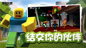 roblox无敌版2023图2