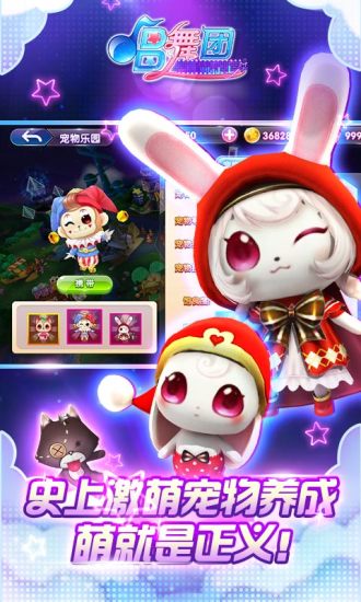 唱舞团手游安锋版图4