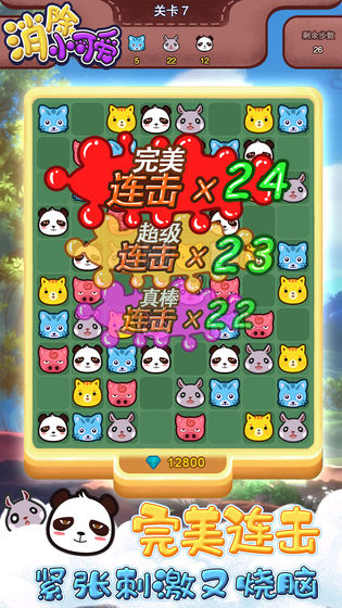 消除小可爱图1
