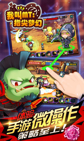 我叫MT指尖梦幻BT特别版图3