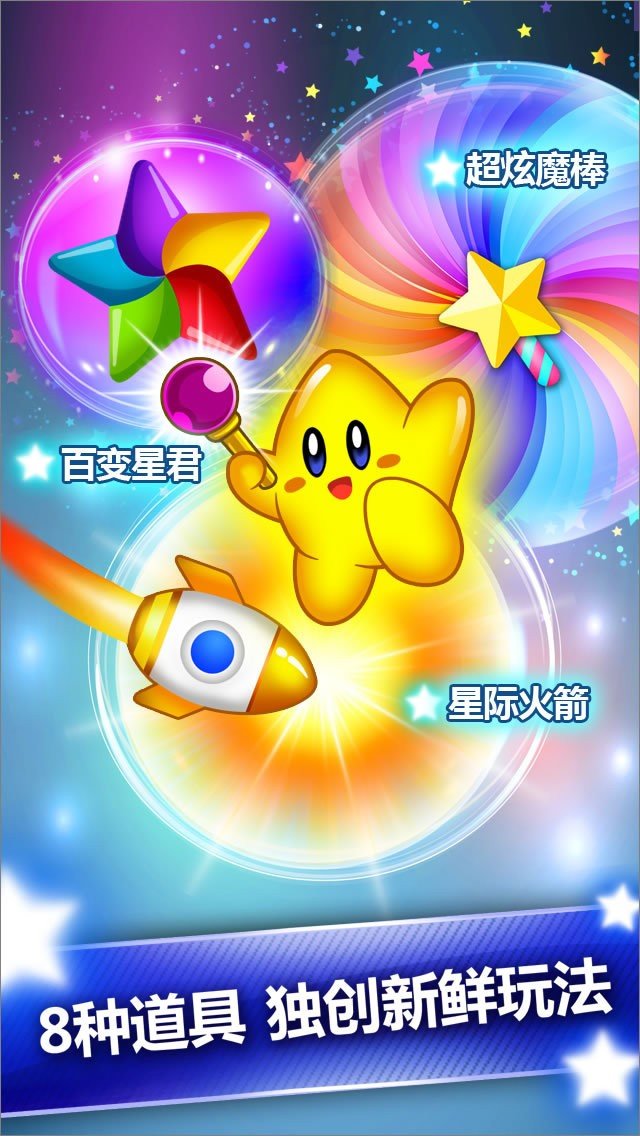 星星爆爆乐红包版图2