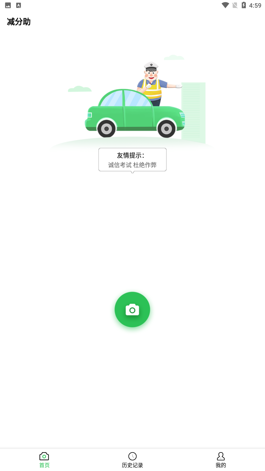 科安消防管家图3