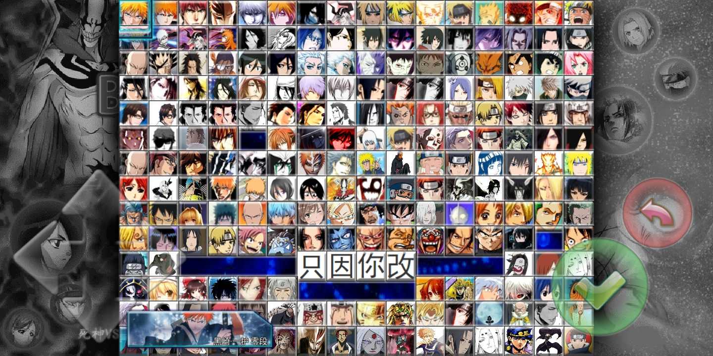 火影vs死神全人物修改版图4