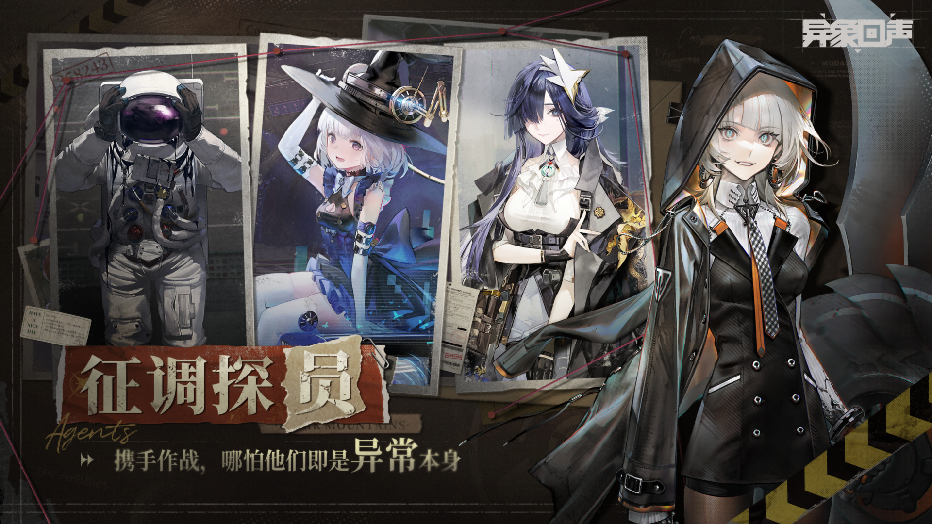 异象回声官网版图1